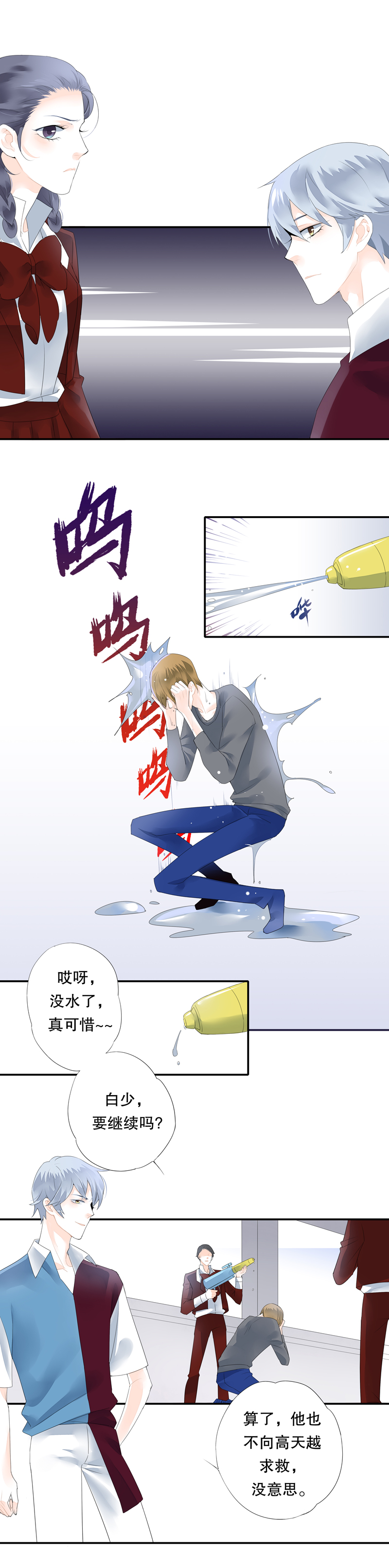 《海洛你愿意》第二十九话 第2页