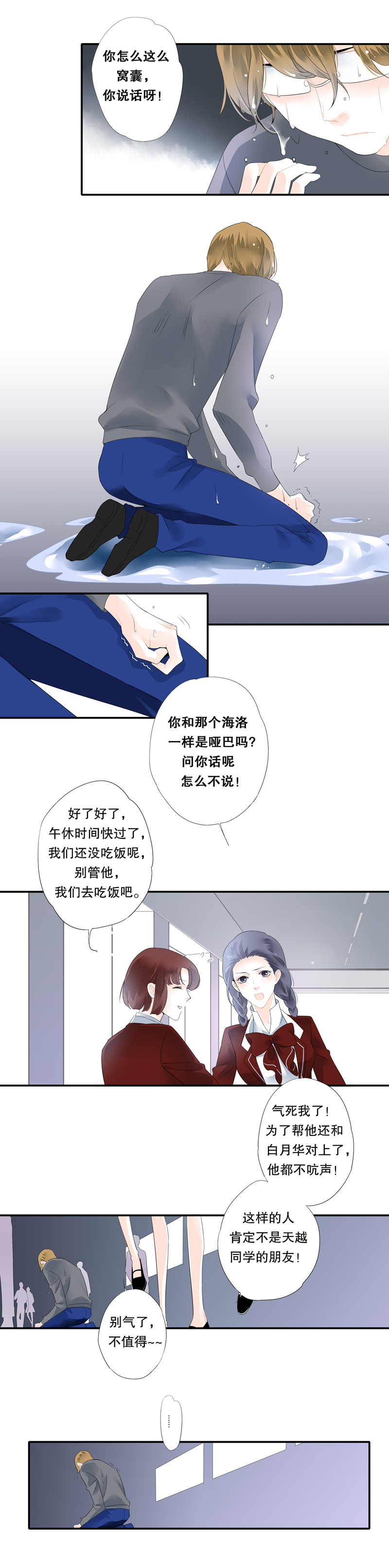 《海洛你愿意》第二十九话 第4页
