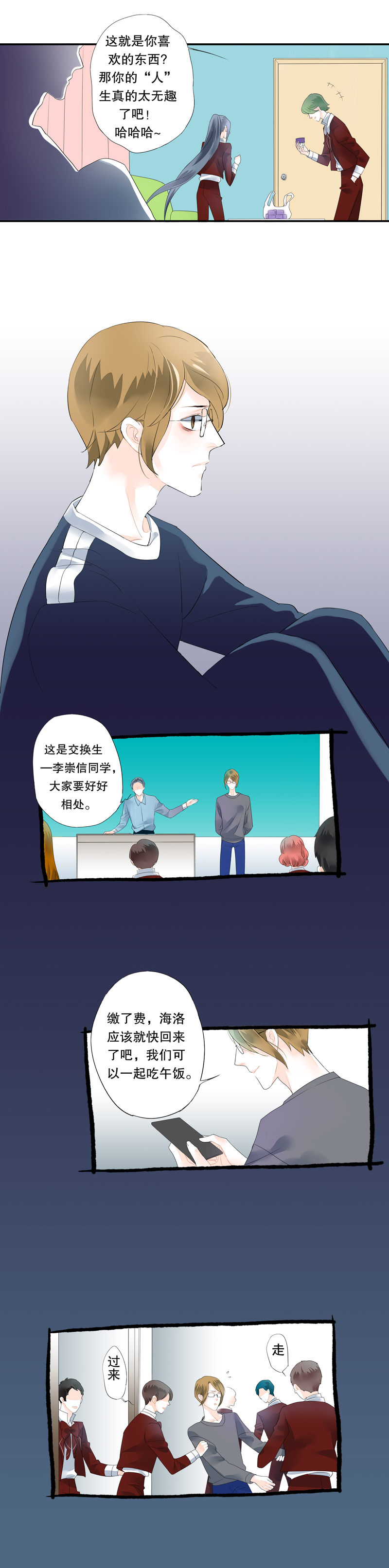 《海洛你愿意》第二十九话 第7页