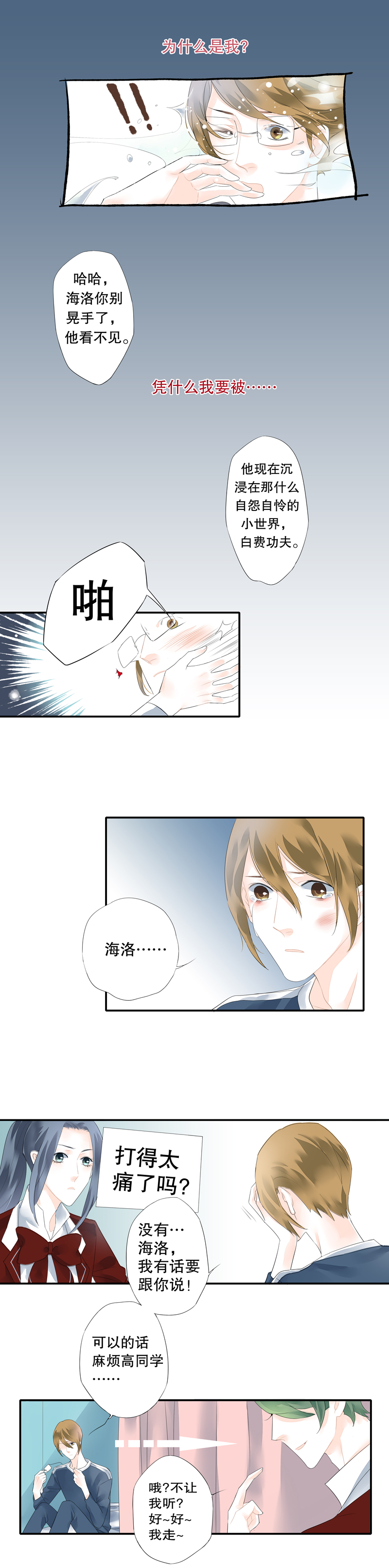 《海洛你愿意》第二十九话 第8页