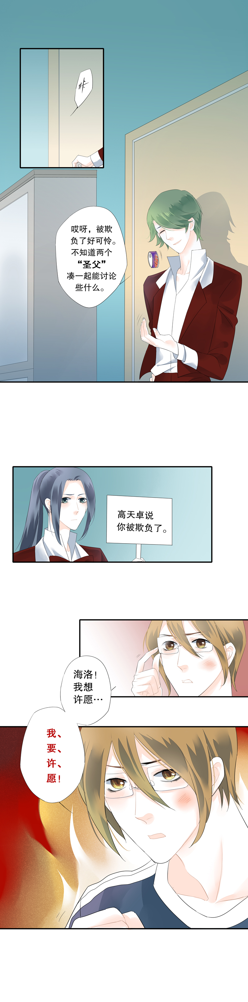 《海洛你愿意》第二十九话 第9页