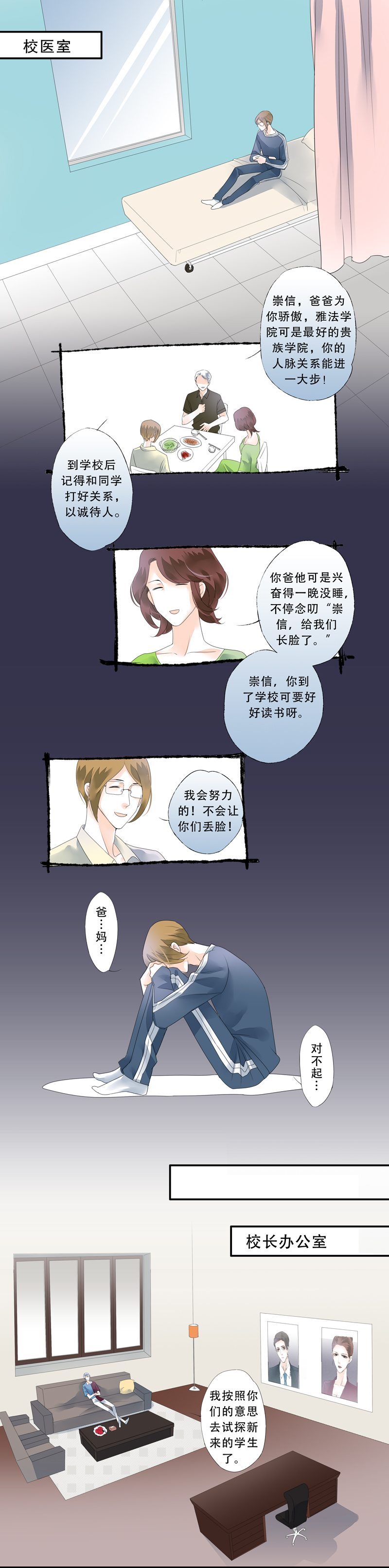 《海洛你愿意》第三十一话 第2页