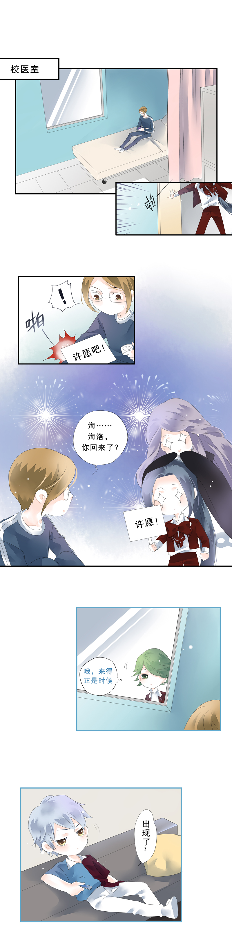 《海洛你愿意》第三十一话 第6页