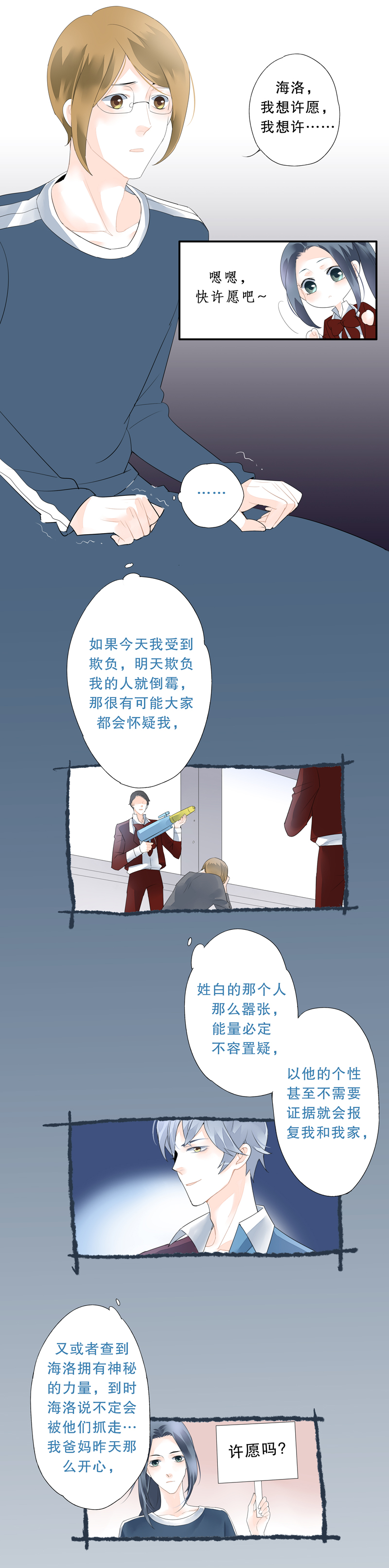 《海洛你愿意》第三十一话 第7页