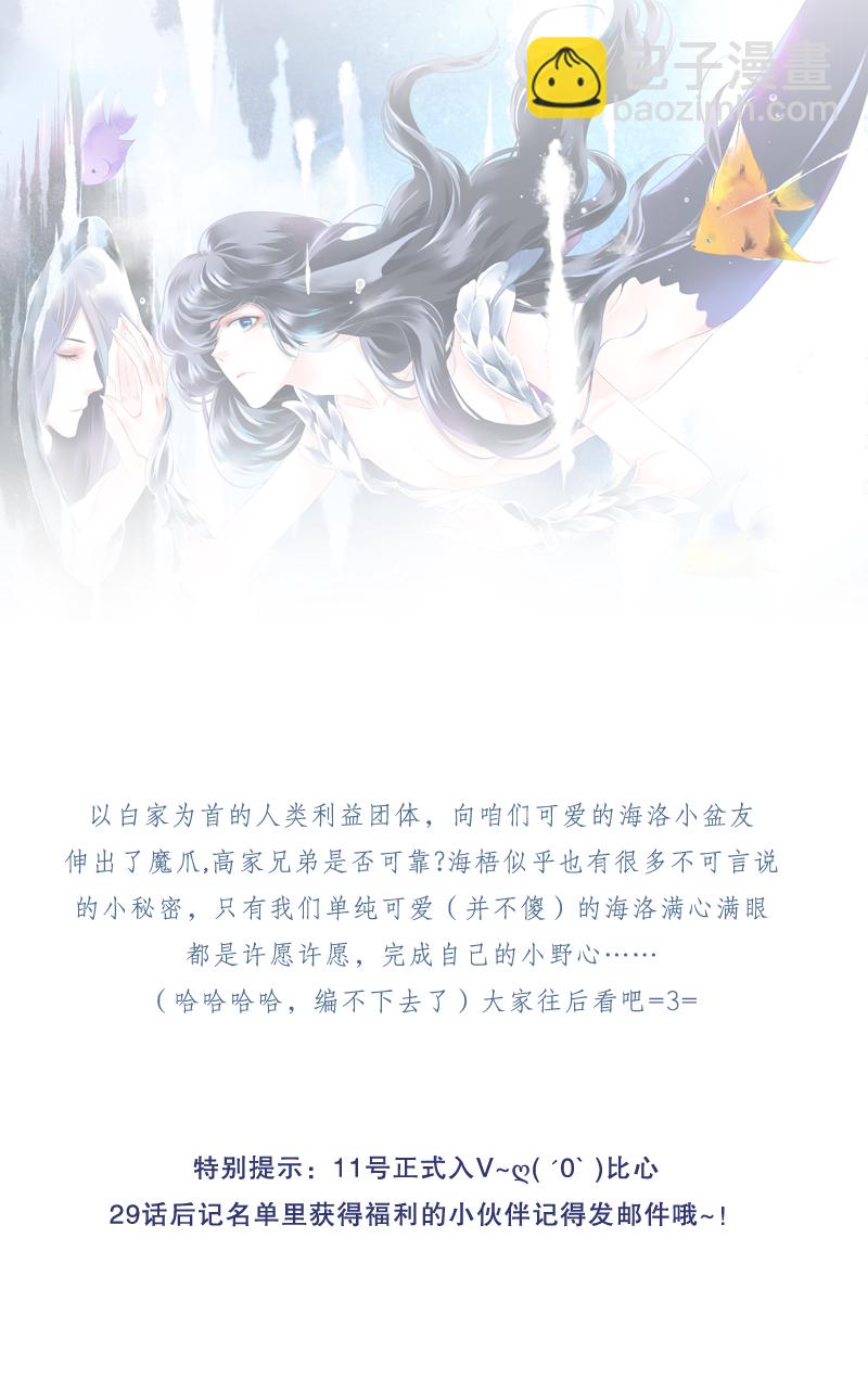 《海洛你愿意》第三十一话 第9页