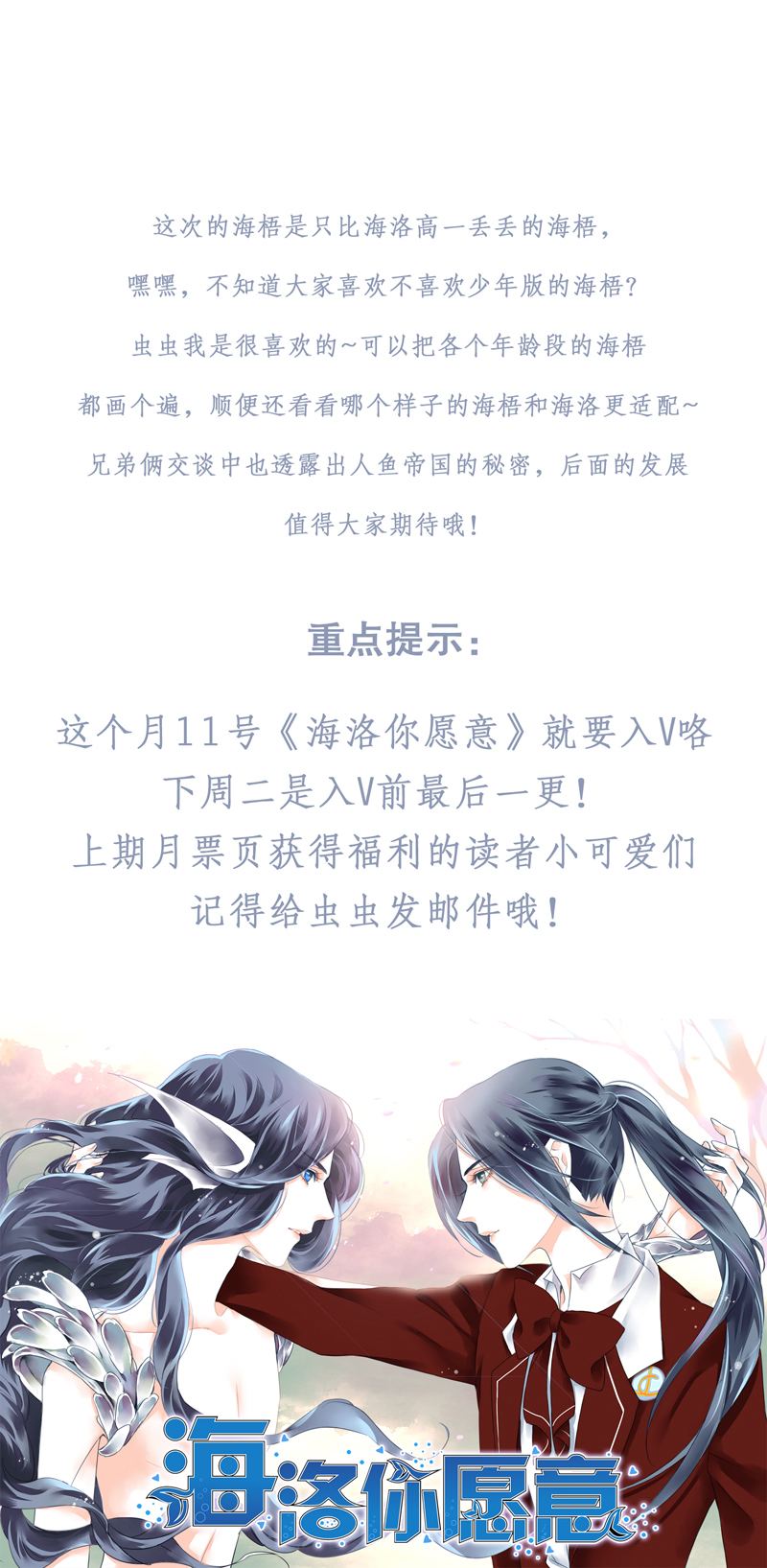 《海洛你愿意》第三十话 第10页