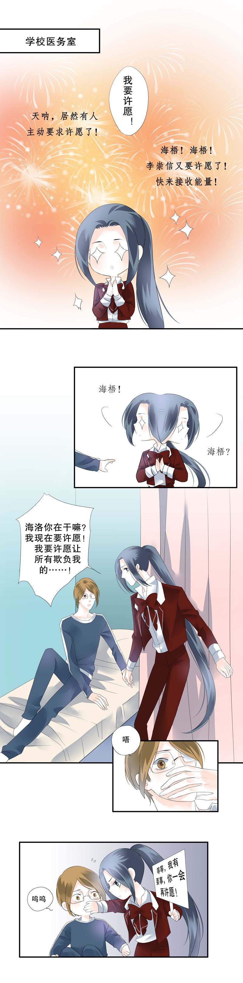 《海洛你愿意》第三十话 第2页