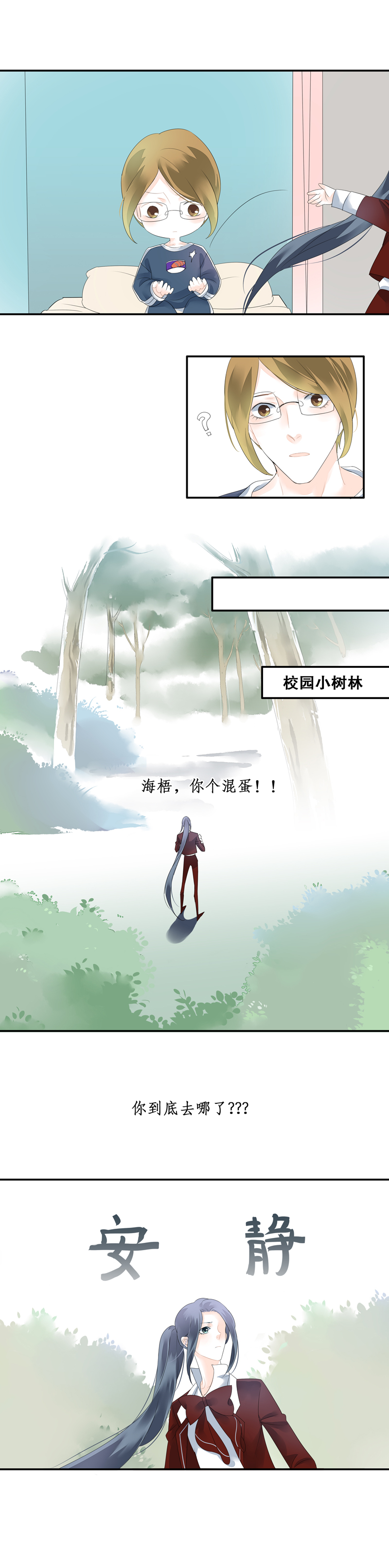 《海洛你愿意》第三十话 第3页