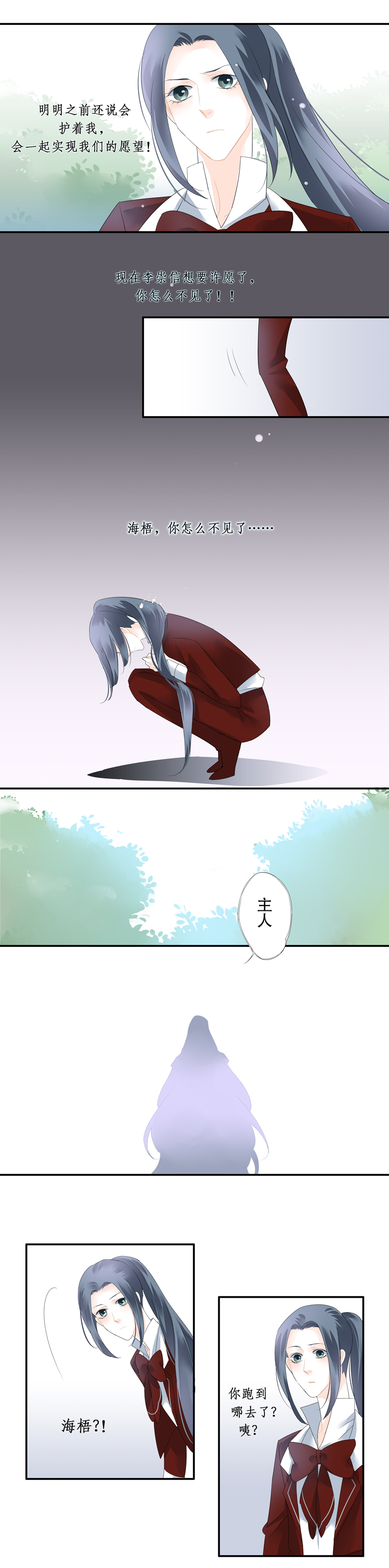 《海洛你愿意》第三十话 第4页