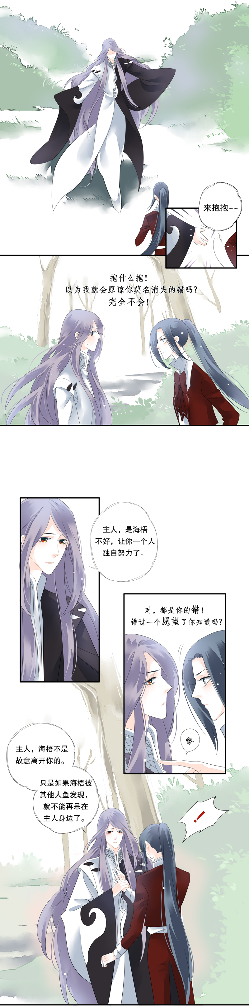 《海洛你愿意》第三十话 第5页