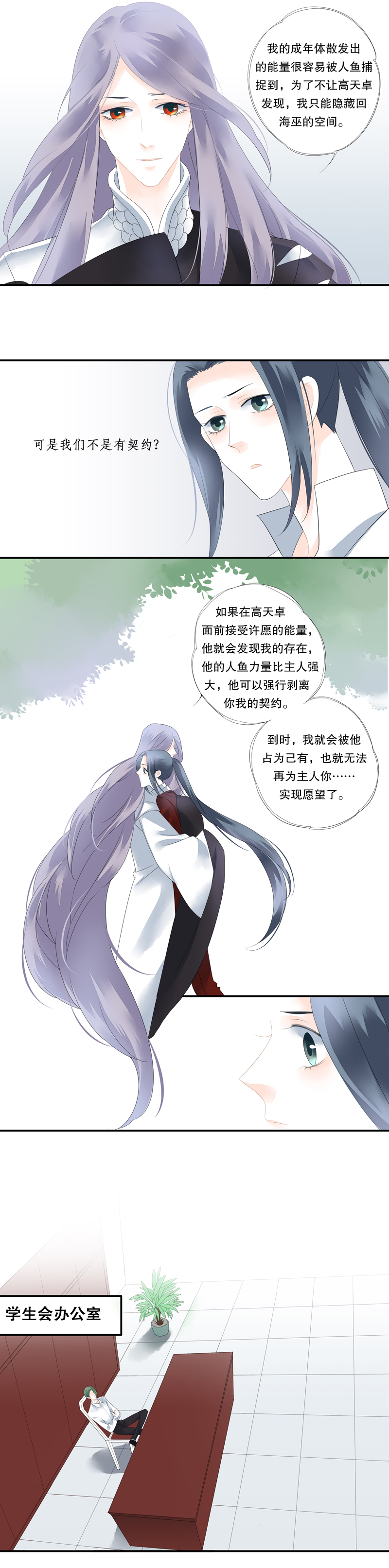 《海洛你愿意》第三十话 第6页
