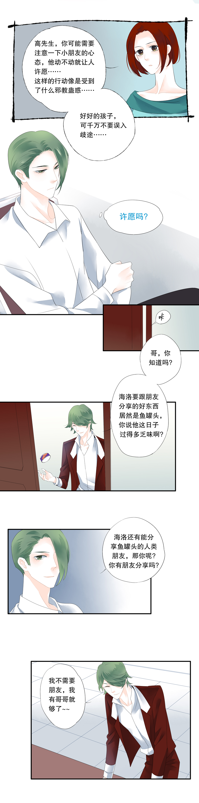 《海洛你愿意》第三十话 第7页