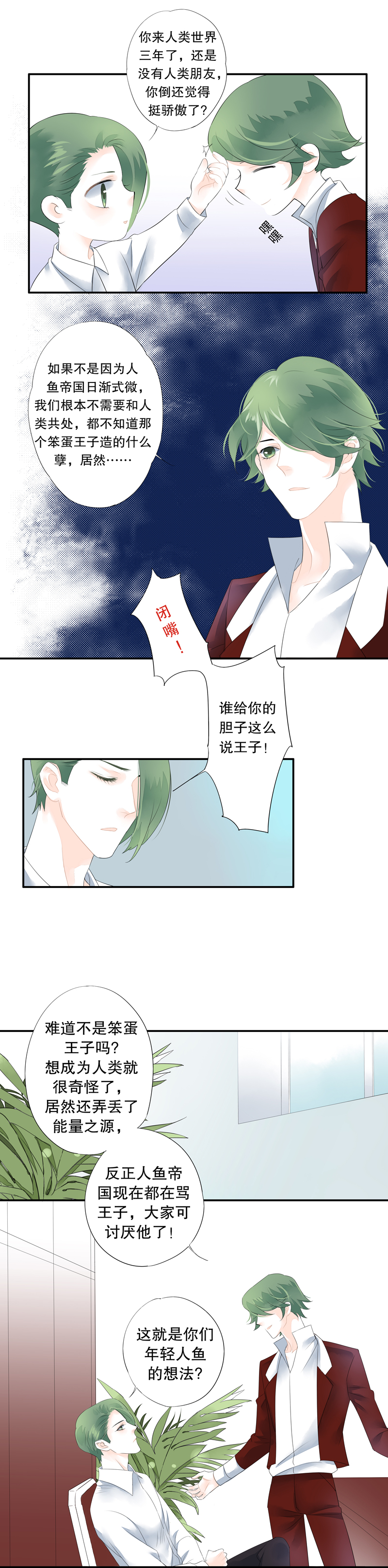 《海洛你愿意》第三十话 第8页