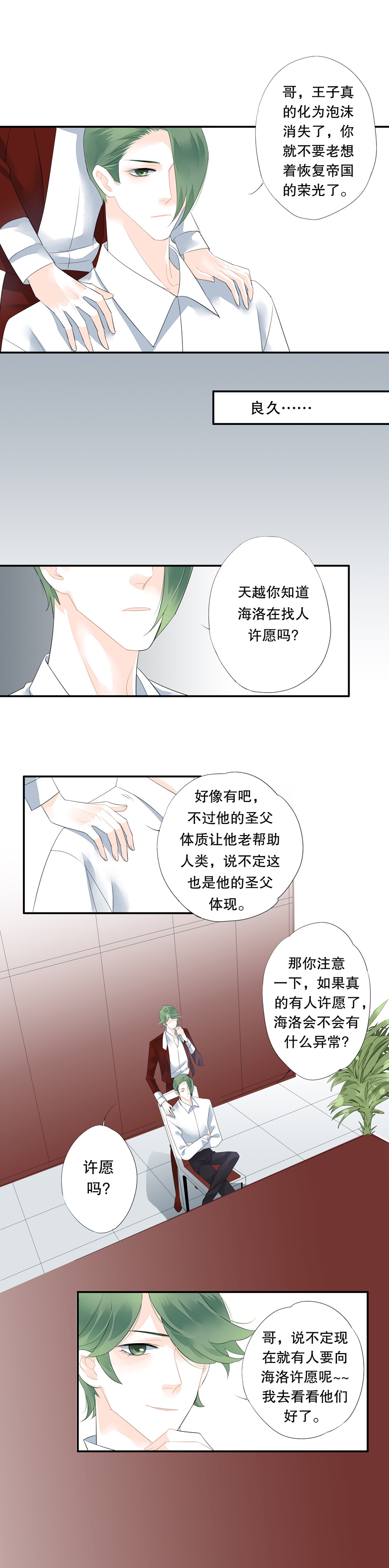 《海洛你愿意》第三十话 第9页