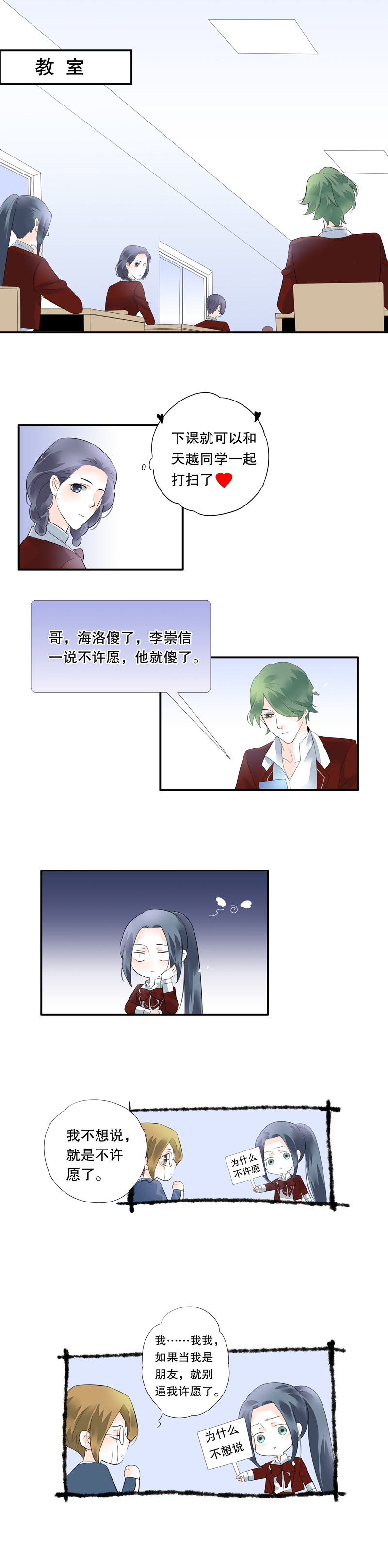 《海洛你愿意》第三十二话 第2页