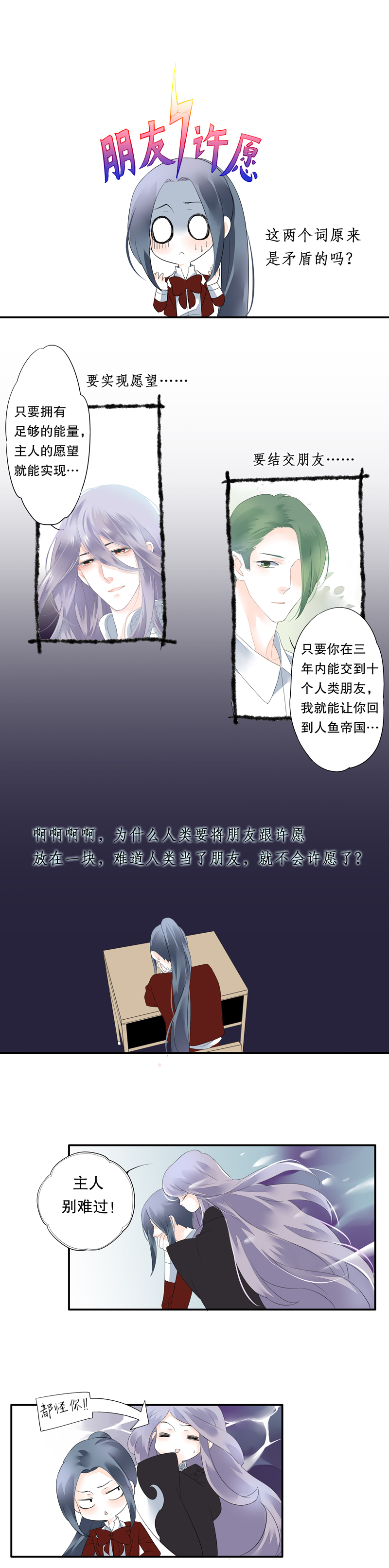 《海洛你愿意》第三十二话 第3页