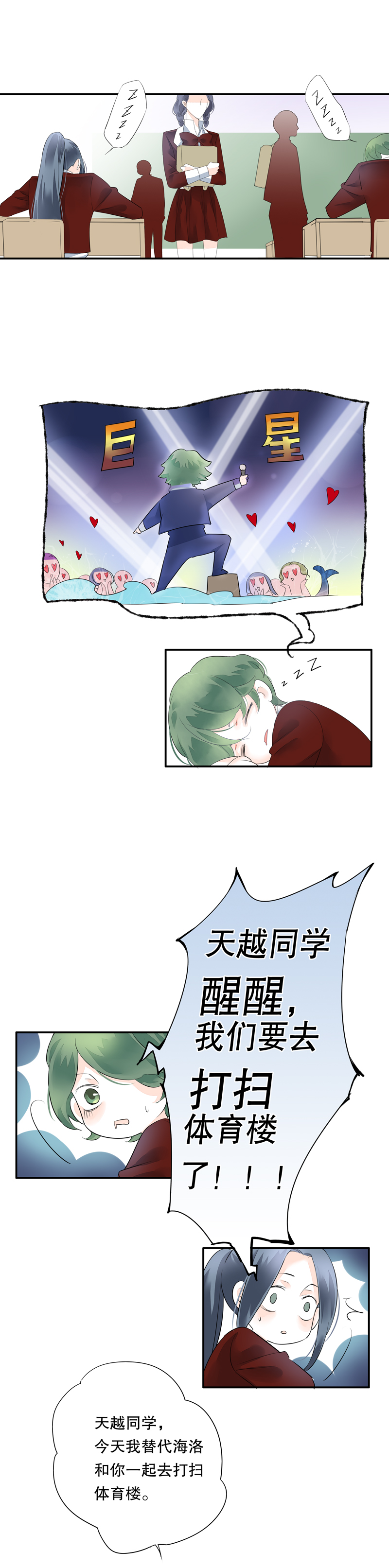 《海洛你愿意》第三十二话 第5页