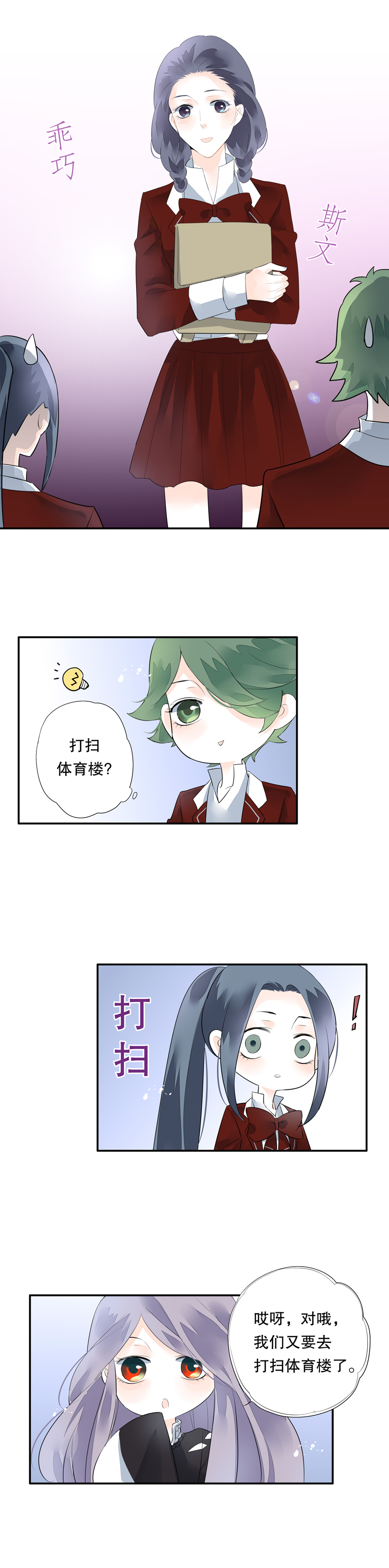 《海洛你愿意》第三十二话 第6页