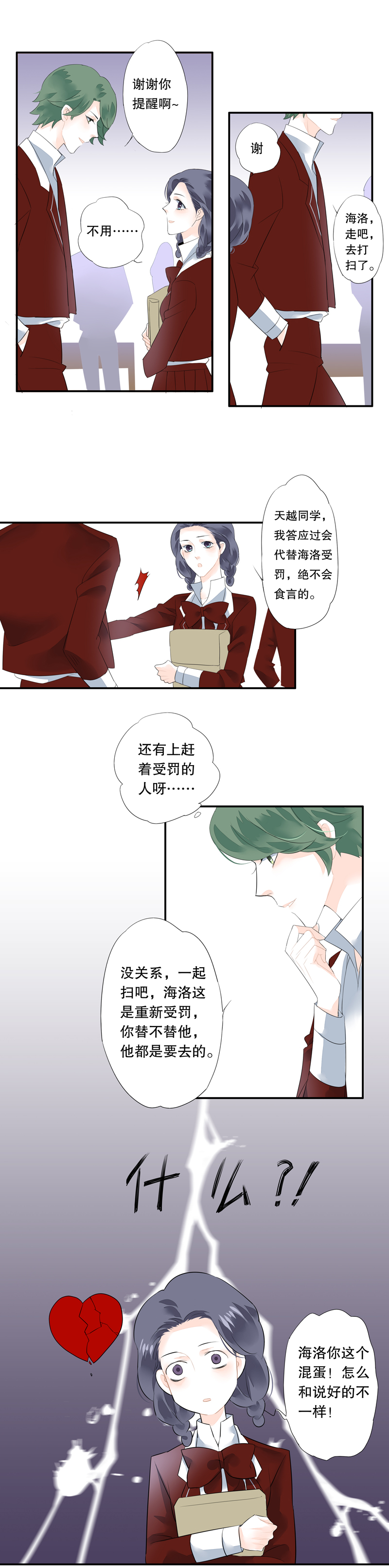 《海洛你愿意》第三十二话 第7页