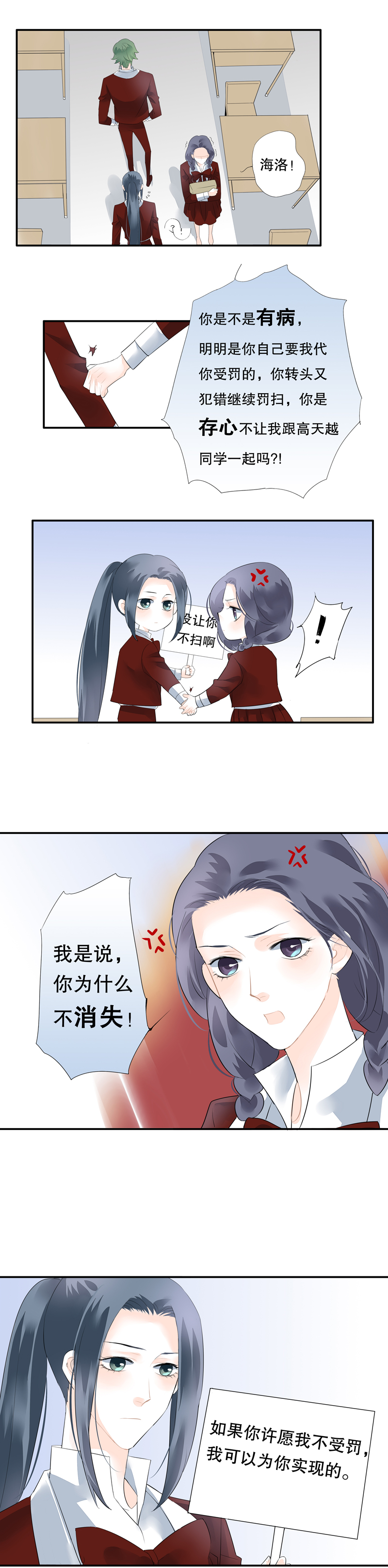 《海洛你愿意》第三十二话 第8页