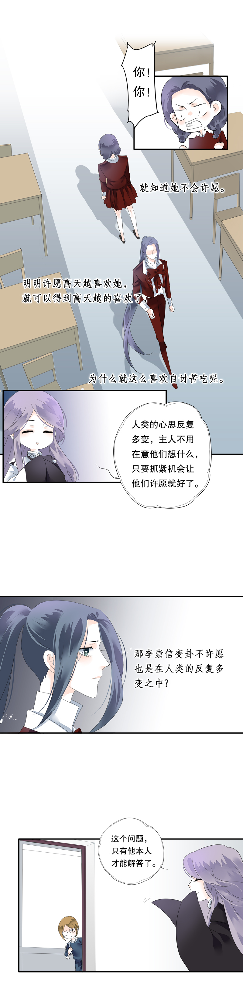《海洛你愿意》第三十二话 第9页