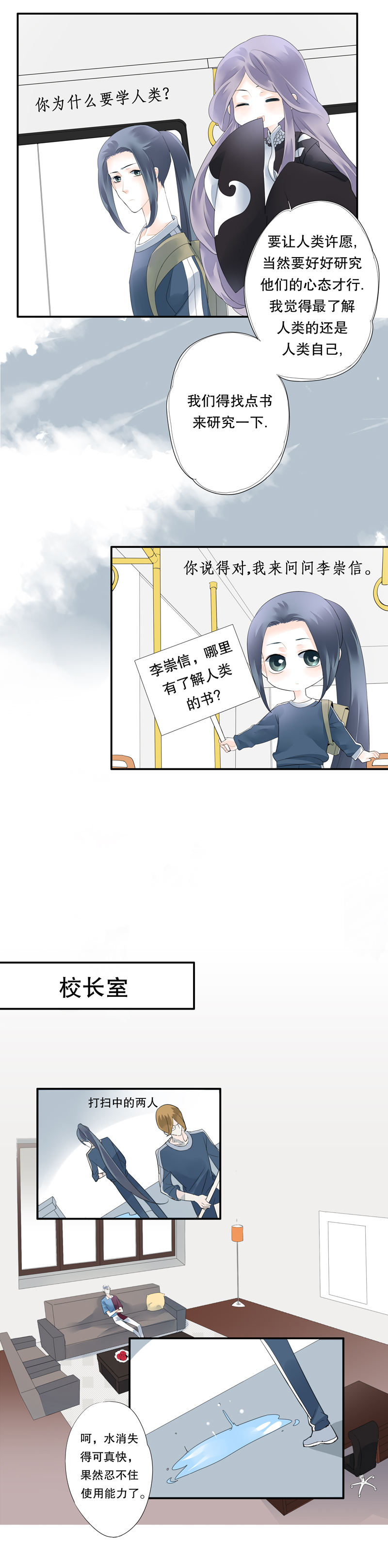 《海洛你愿意》第三十四话 第10页
