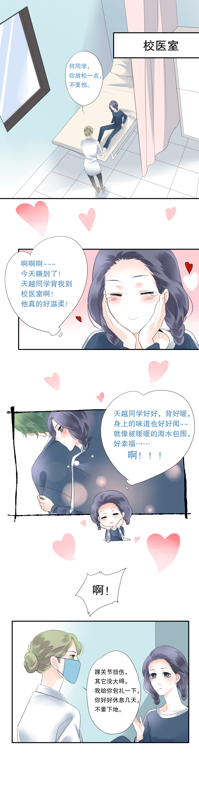 《海洛你愿意》第三十四话 第2页