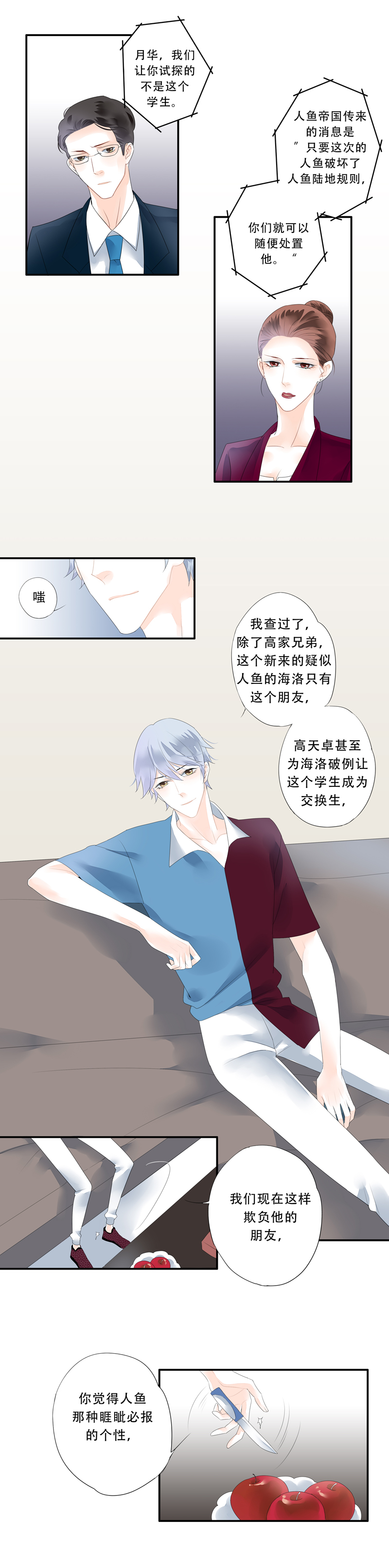《海洛你愿意》第三十四话 第3页