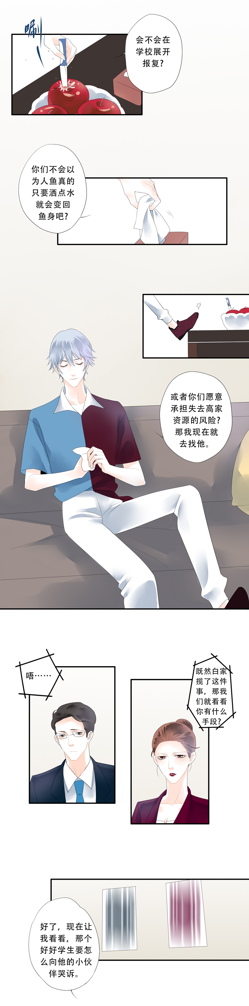 《海洛你愿意》第三十四话 第4页