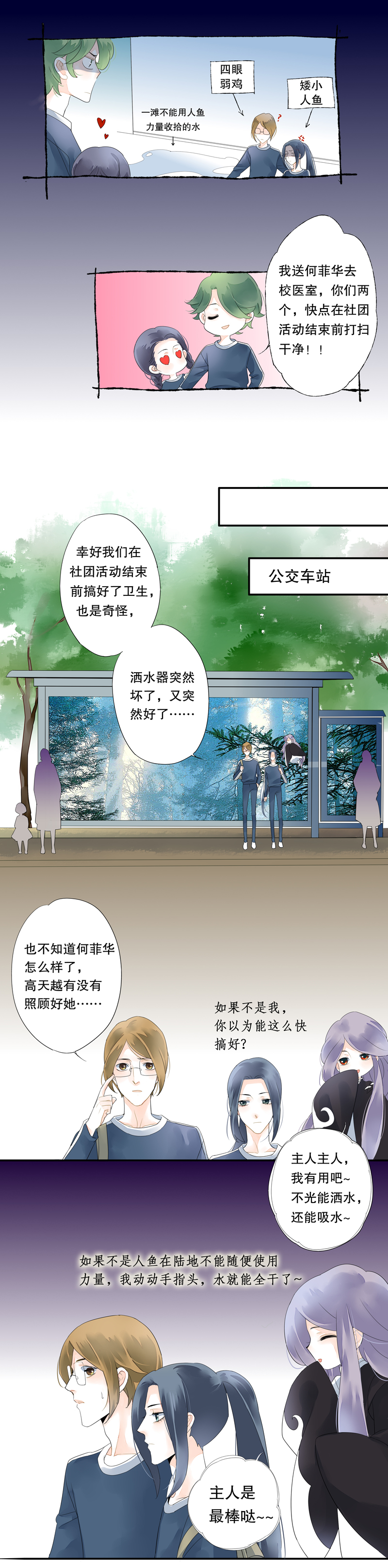《海洛你愿意》第三十四话 第6页