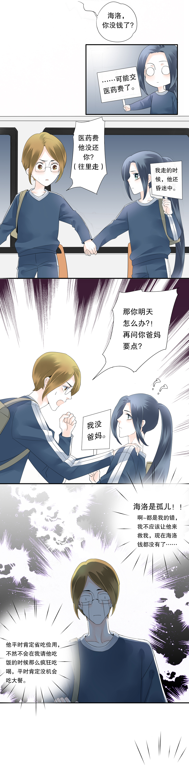 《海洛你愿意》第三十四话 第8页