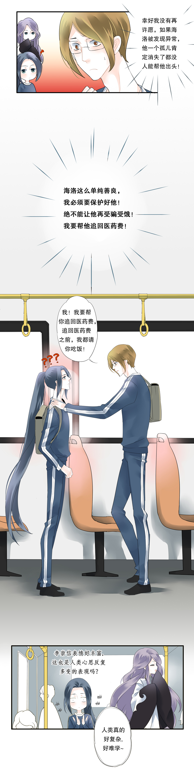 《海洛你愿意》第三十四话 第9页