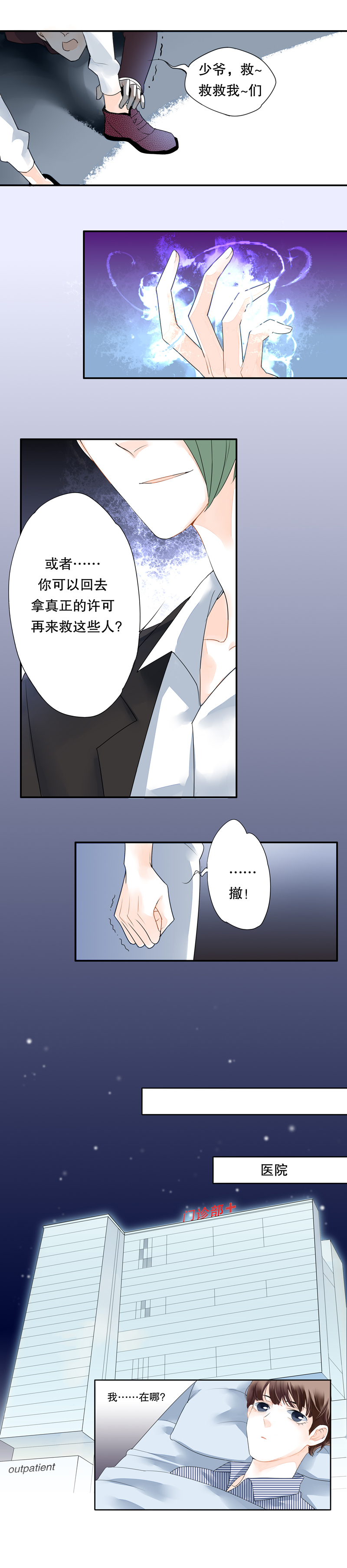 《海洛你愿意》第三十六话 第10页