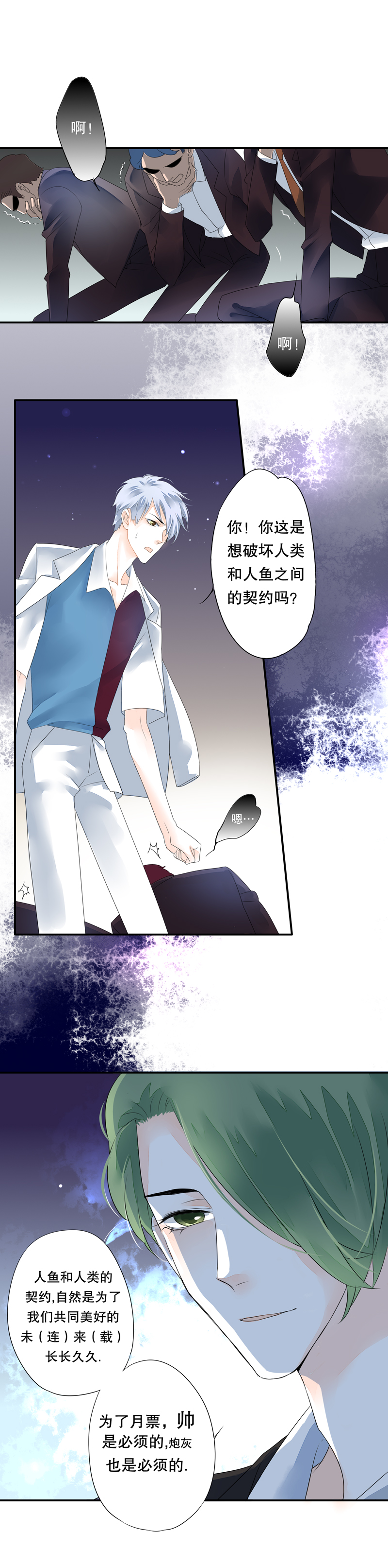 《海洛你愿意》第三十六话 第11页
