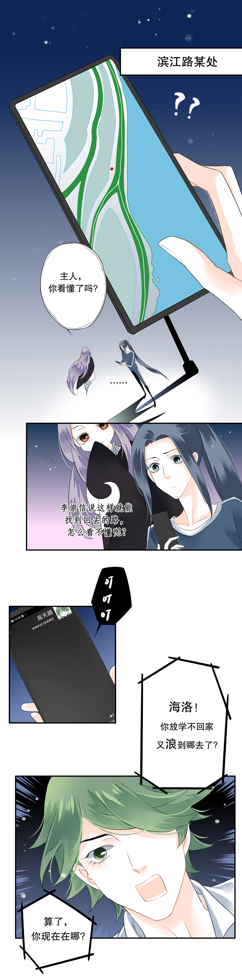 《海洛你愿意》第三十六话 第2页