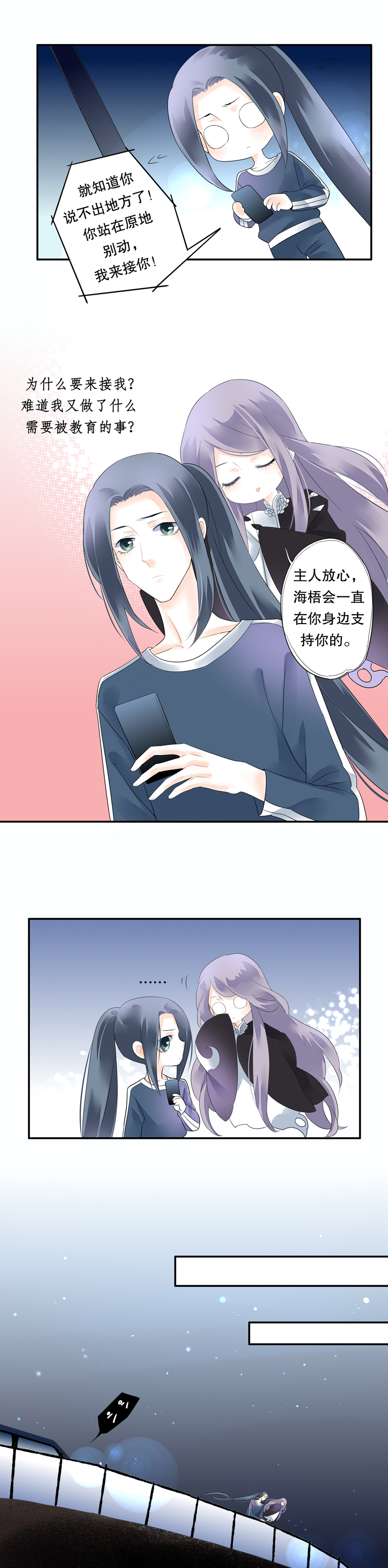 《海洛你愿意》第三十六话 第3页