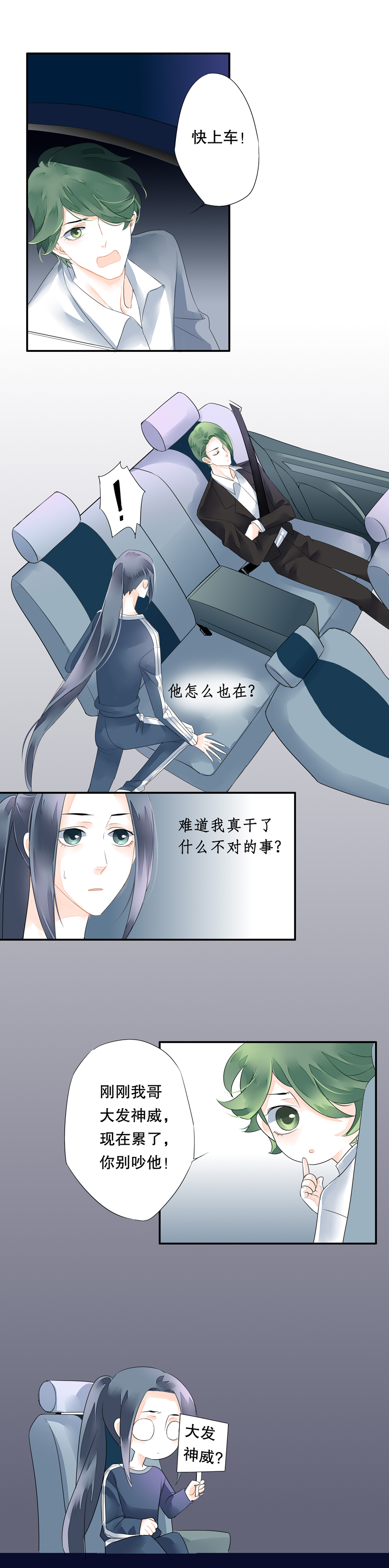 《海洛你愿意》第三十六话 第4页