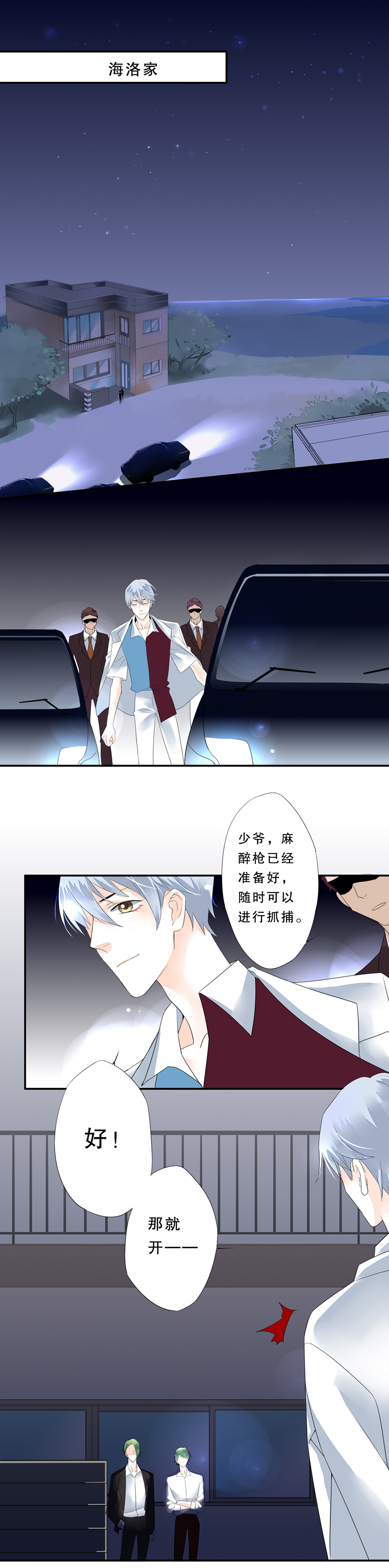 《海洛你愿意》第三十六话 第5页