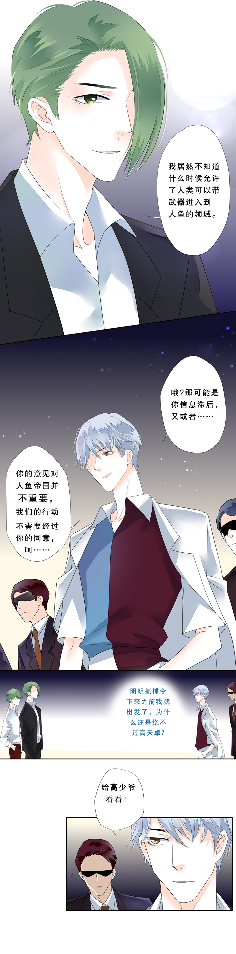 《海洛你愿意》第三十六话 第6页