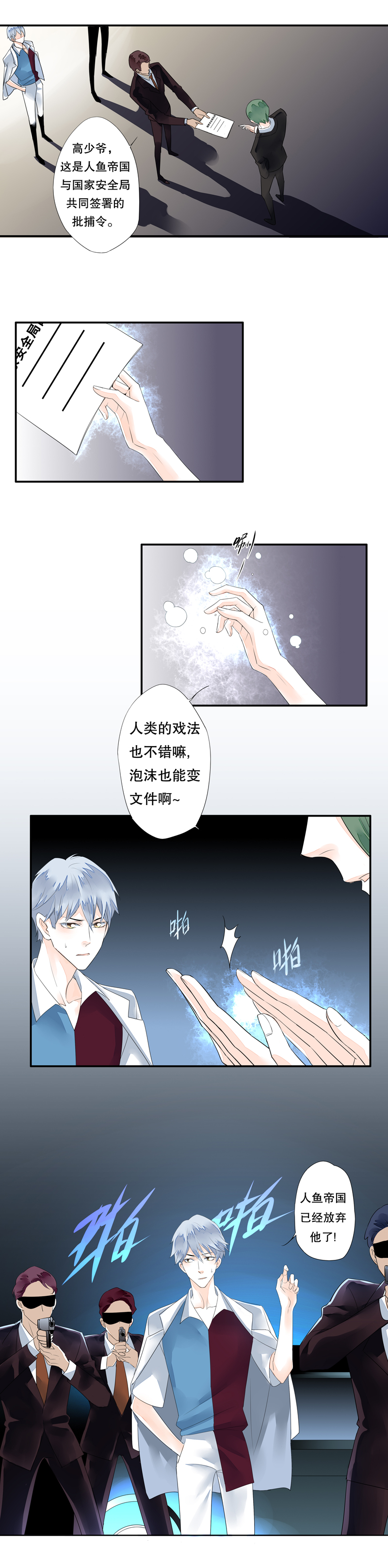《海洛你愿意》第三十六话 第7页