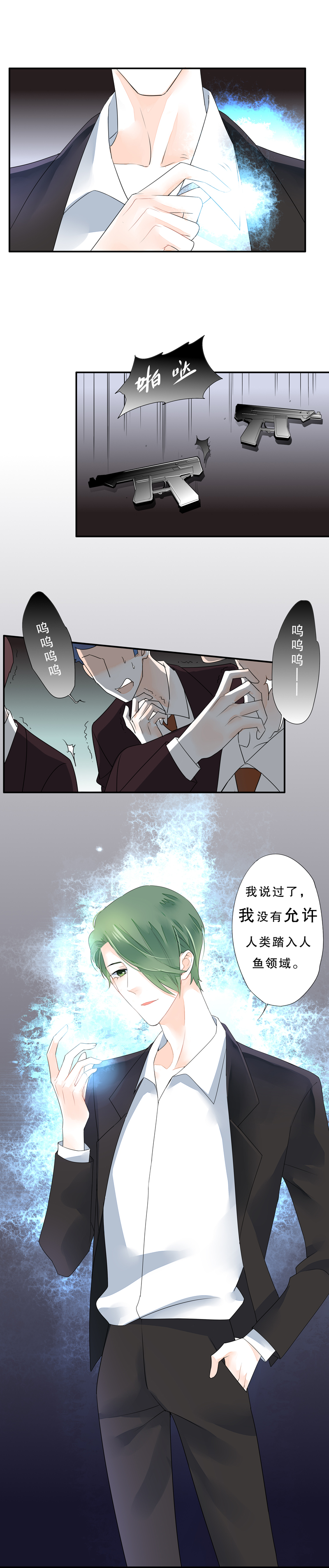 《海洛你愿意》第三十六话 第8页