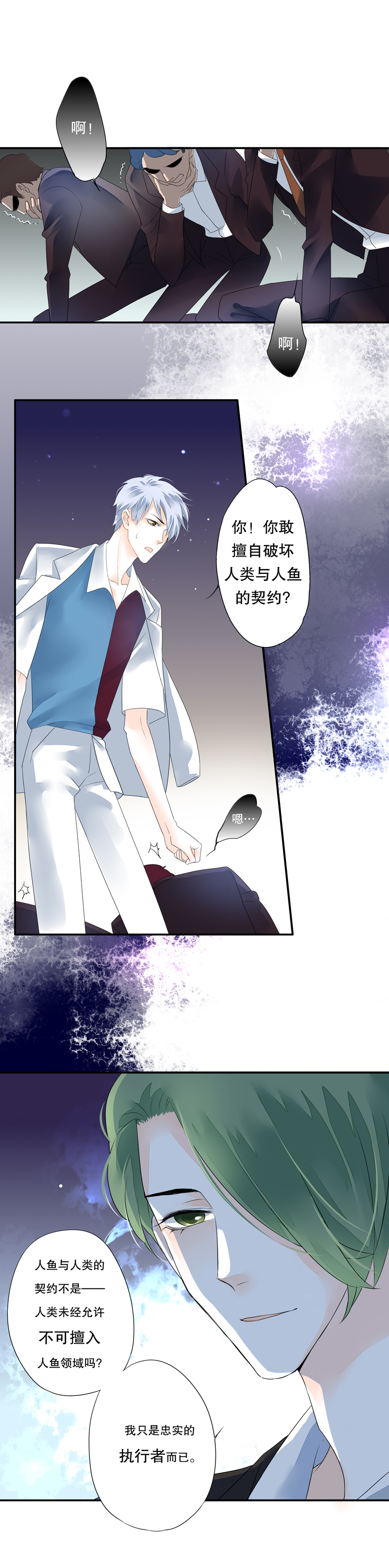 《海洛你愿意》第三十六话 第9页