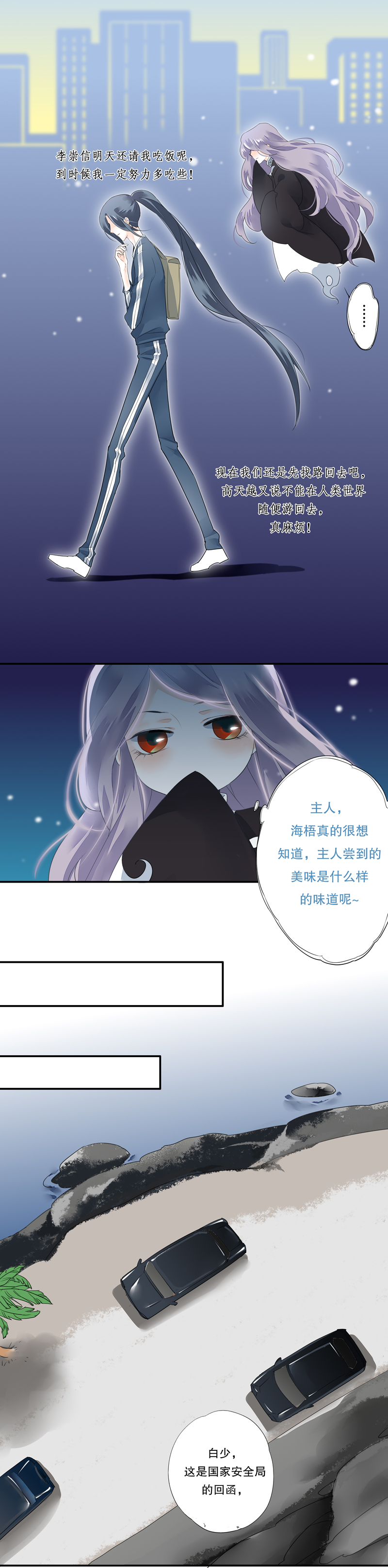 《海洛你愿意》第三十五话 第10页