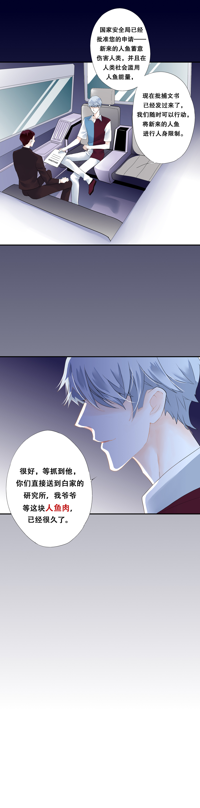 《海洛你愿意》第三十五话 第11页