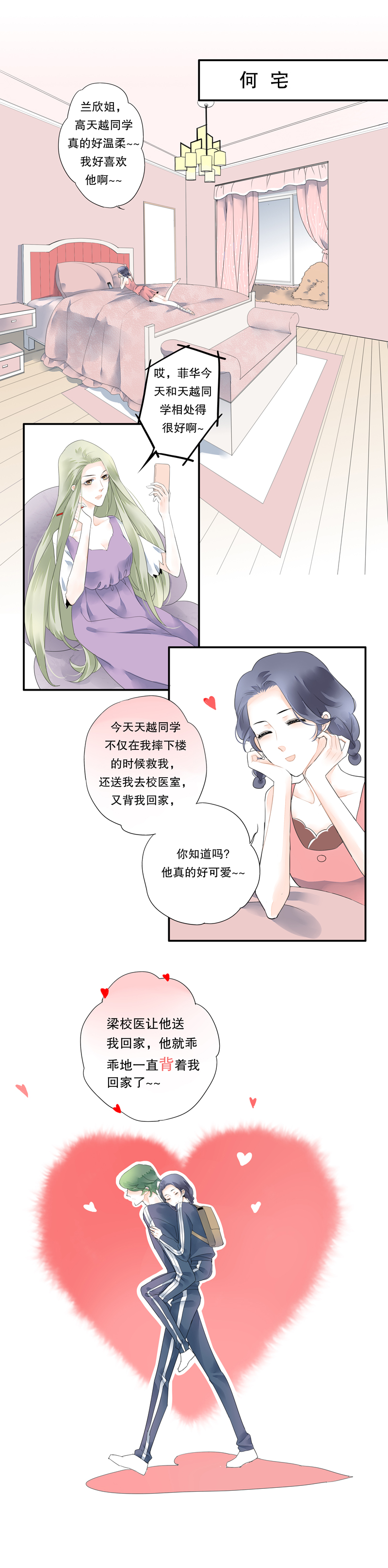 《海洛你愿意》第三十五话 第2页