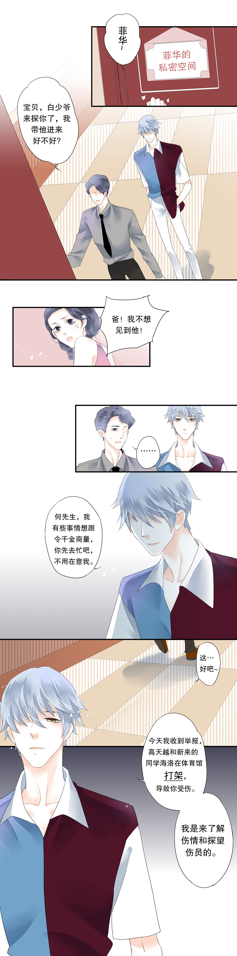 《海洛你愿意》第三十五话 第3页