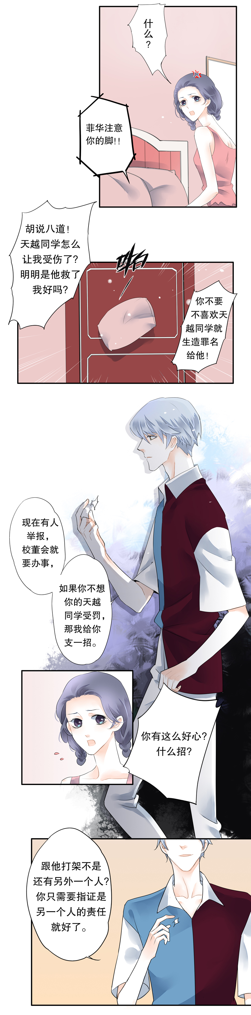 《海洛你愿意》第三十五话 第4页