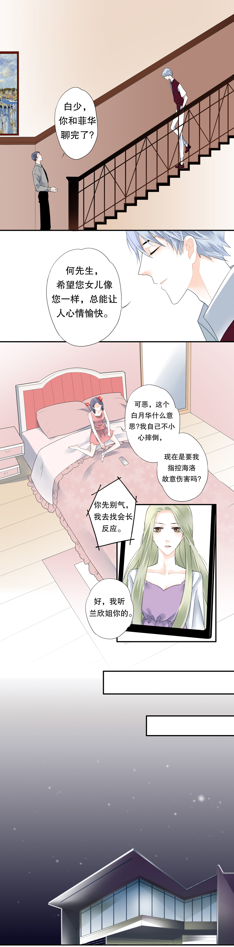 《海洛你愿意》第三十五话 第5页
