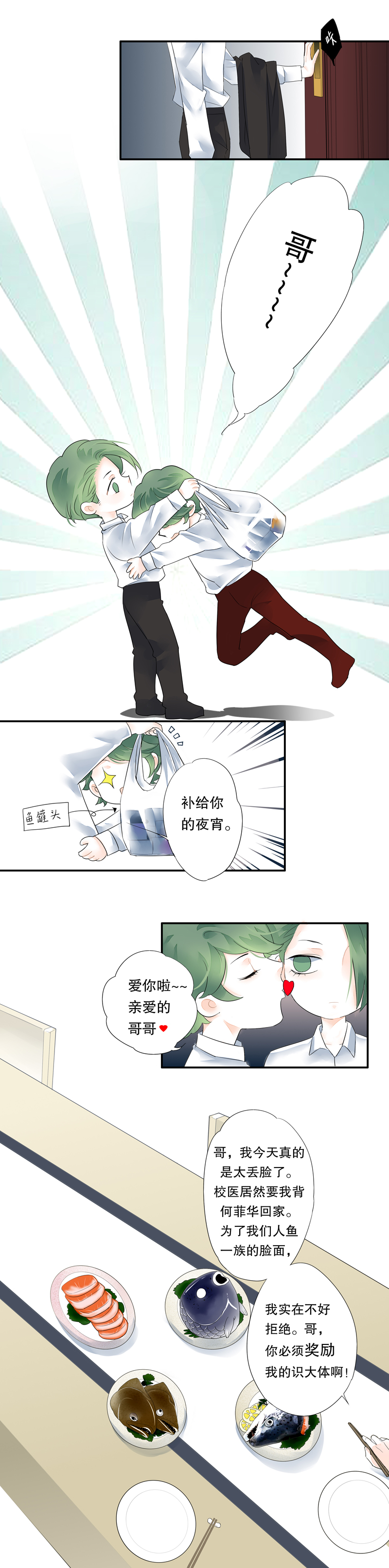 《海洛你愿意》第三十五话 第6页