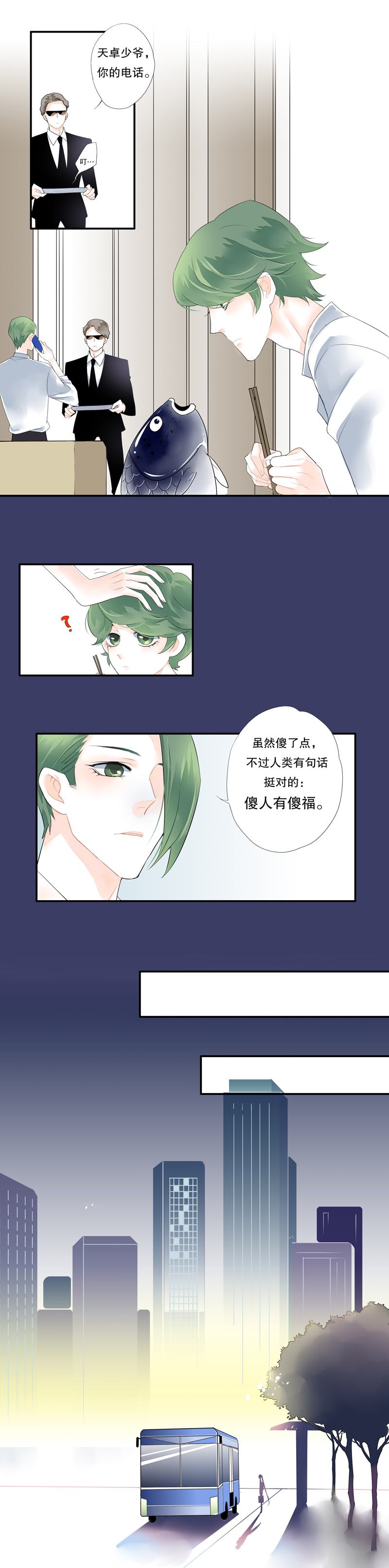 《海洛你愿意》第三十五话 第8页